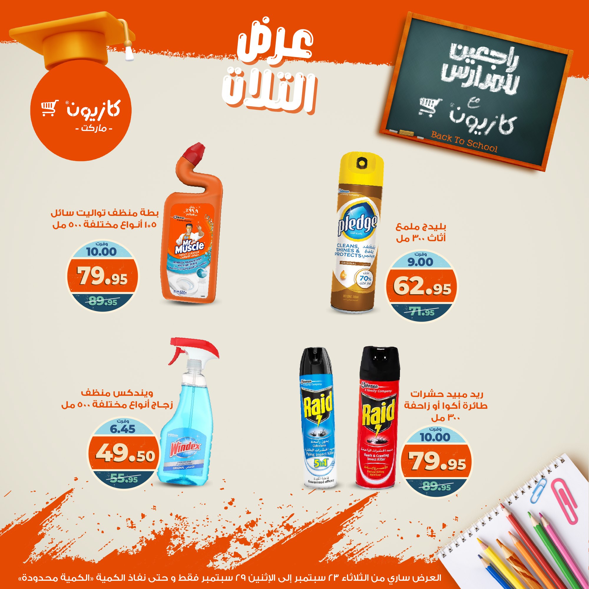 kazyon offers from 22sep to 4sep 2025 عروض كازيون من 22 سبتمبر حتى 4 سبتمبر 2025 صفحة رقم 52